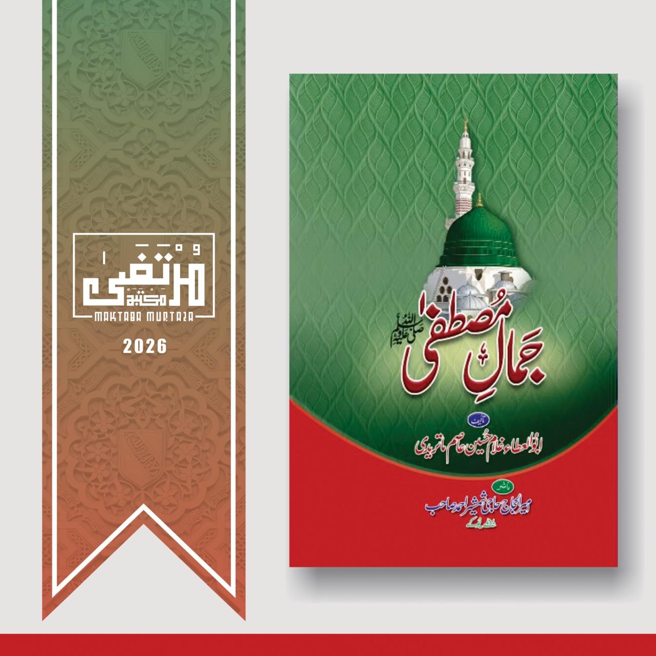 MM جمال مصطفی ﷺ