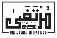 Maktaba Murtaza